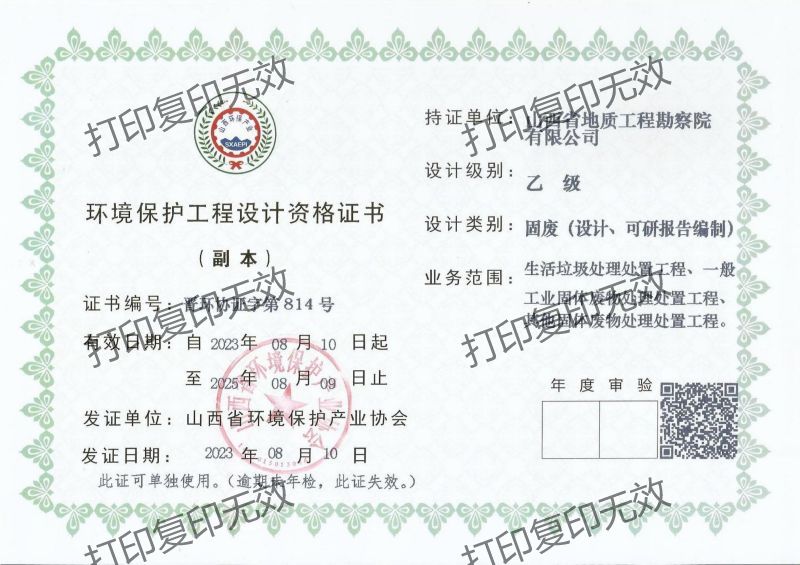 环境保护工程设计资格证书(固废)