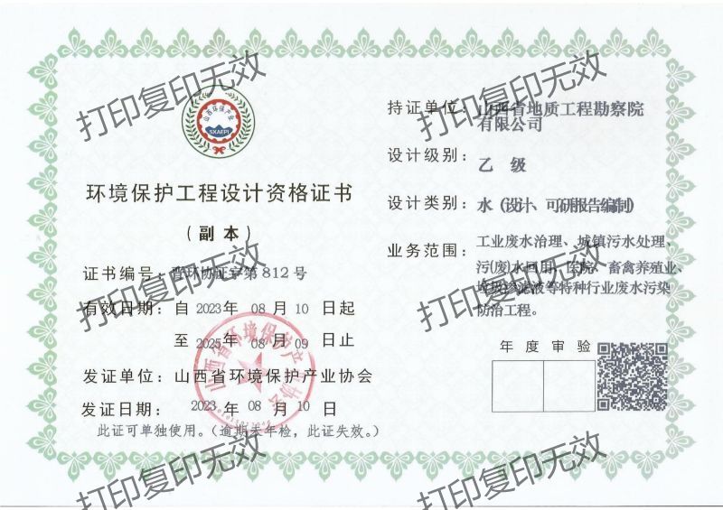 环境保护工程设计资格证书(水)